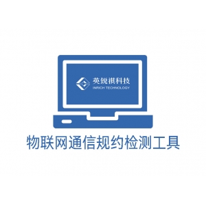通信規(guī)約檢測工具