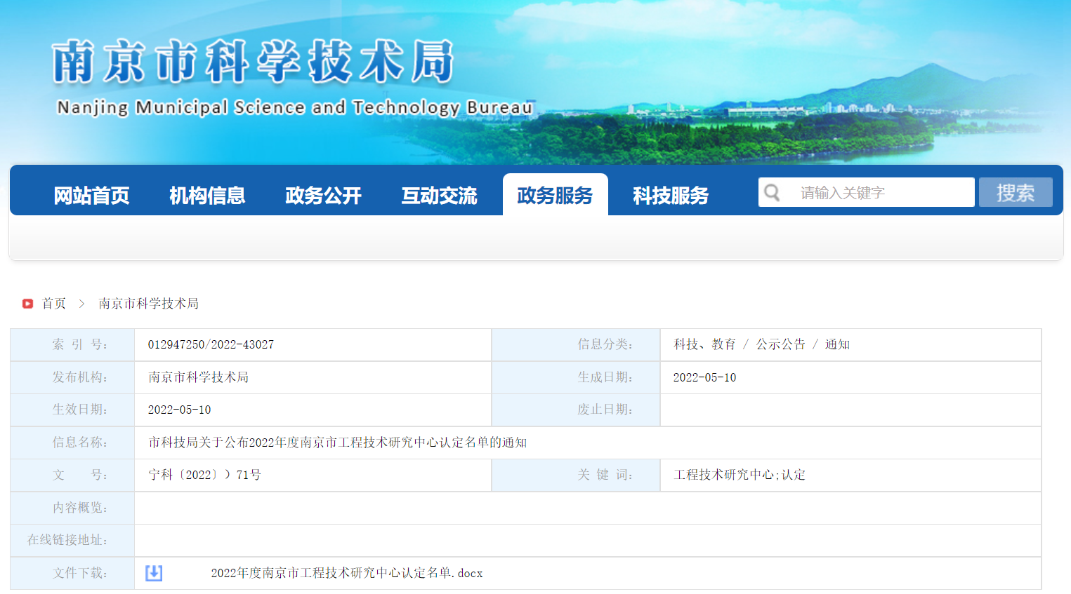 英銳祺科技——南京市無線通信工程技術(shù)研究中心(圖1) 英銳祺科技——南京市無線通信工程技術(shù)研究中心(圖1)
