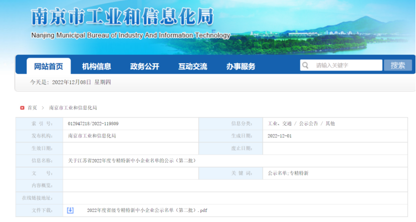 喜報(bào)！英銳祺榮獲“江蘇省專(zhuān)精特新中小企業(yè)”稱(chēng)號(hào)